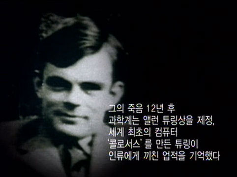 한 천재가 삼킨 네번째 사과 - 앨런튜링 | 인스티즈