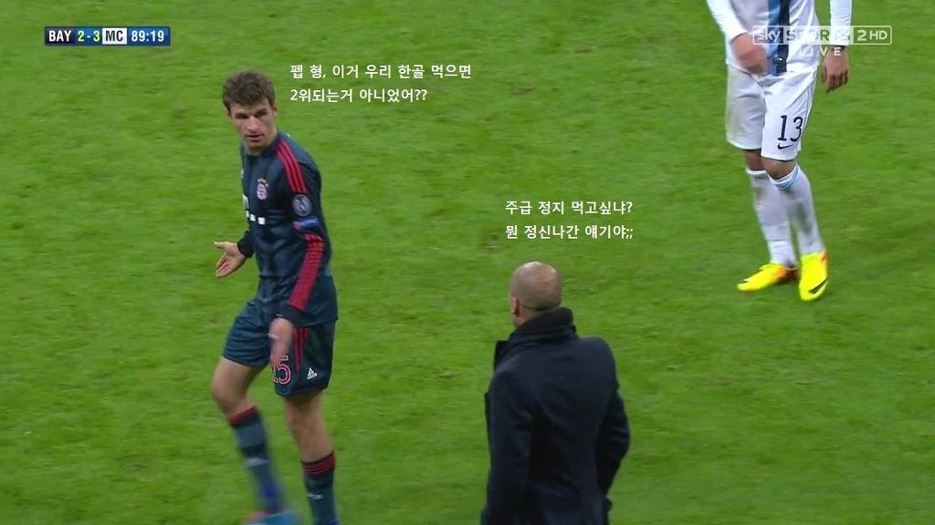 바이에른 뮌헨 vs 맨체스터 시티 황당했던 경기 후반부 정리 (토마스 뮐러와 21명의 바보들) | 인스티즈