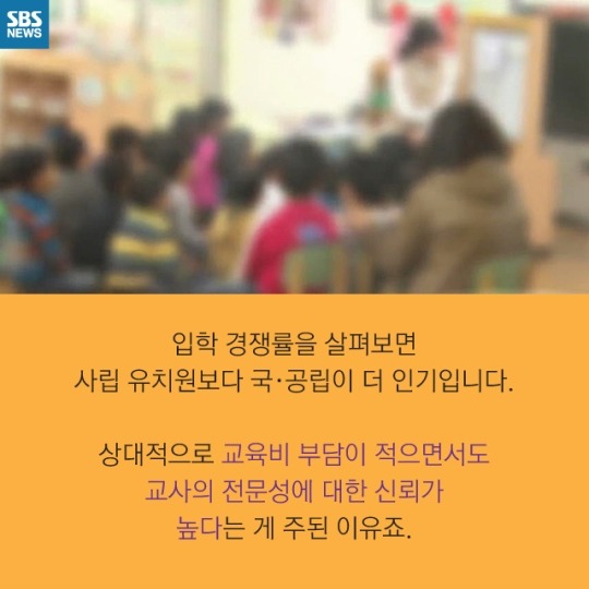 국공립 유치원이 인기인 이유 | 인스티즈
