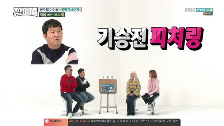 [주간아이돌] 볼빨간사춘기를 피처링으로 섭외하려는 형도니와 대주니 | 인스티즈