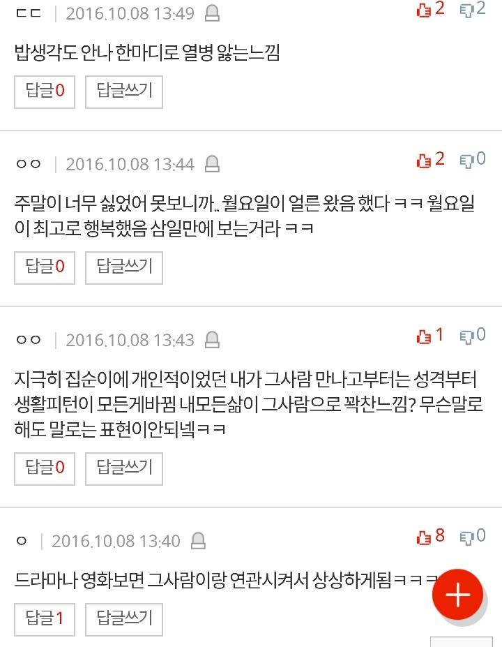 진심으로좋아하는건어떤기분임?? | 인스티즈