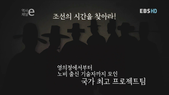 역사채널e 29 - 조선의 시간 | 인스티즈