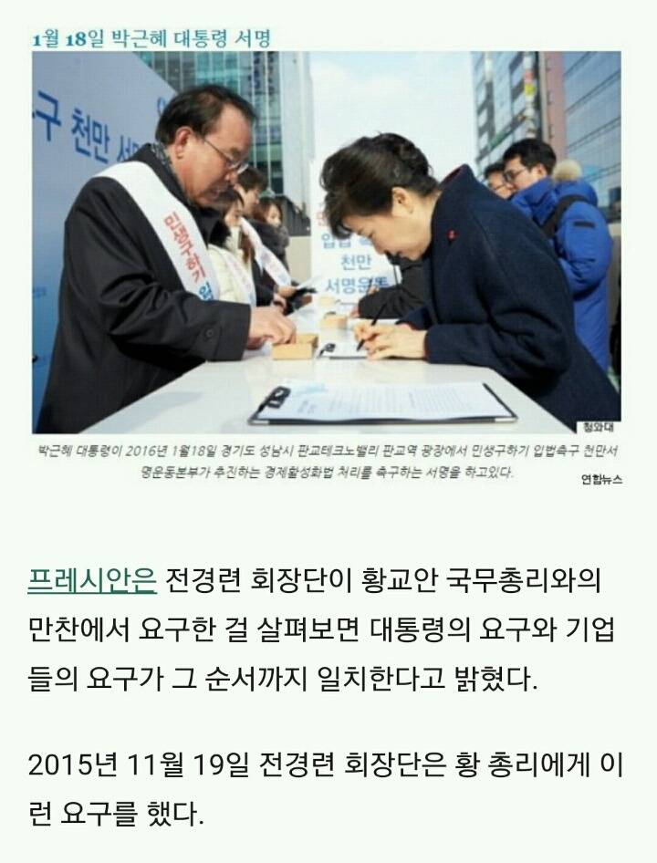 박근혜 대통령이 재벌 기업들과 짜고 쳤다는 소름 끼치는 정황 | 인스티즈