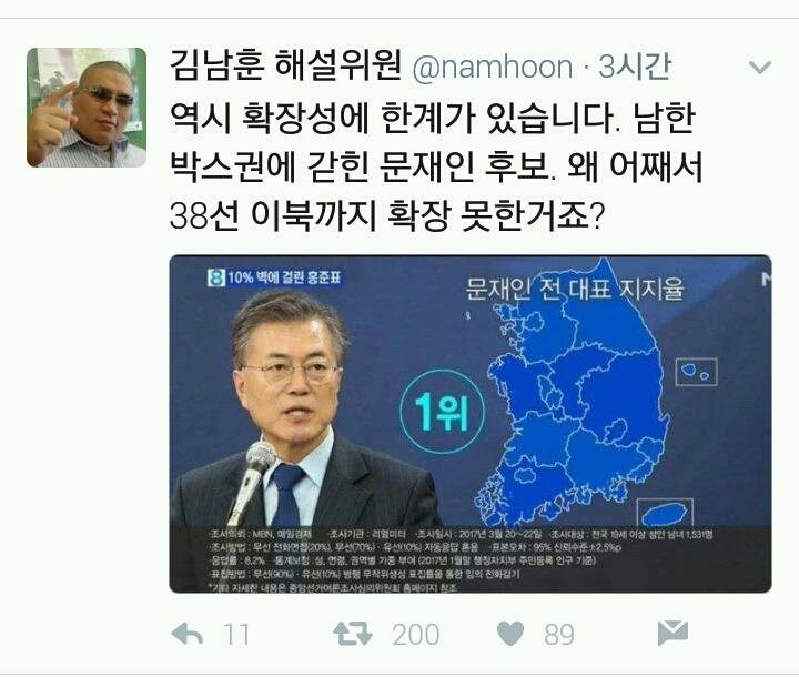 확장성에 한계가 있는 문재인 후보 | 인스티즈