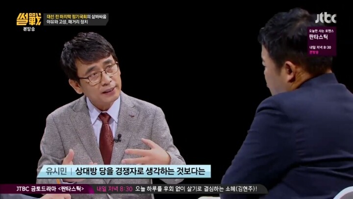 [썰전] 우리나라 여야는 서로를 경쟁자가 아니라 웬수로 여긴다 | 인스티즈