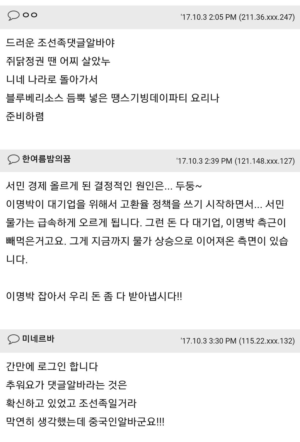 82쿡에서 딱걸린 조선족 댓글알바 | 인스티즈