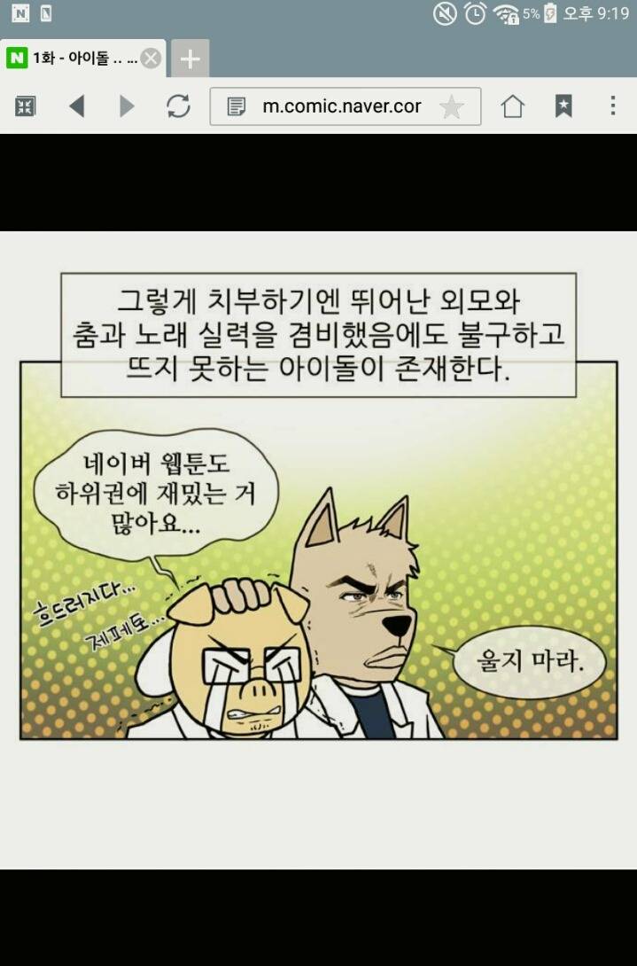 이번에 네이버에서 새로 연재되는 아이돌 웹툰+(쿠크주의) | 인스티즈