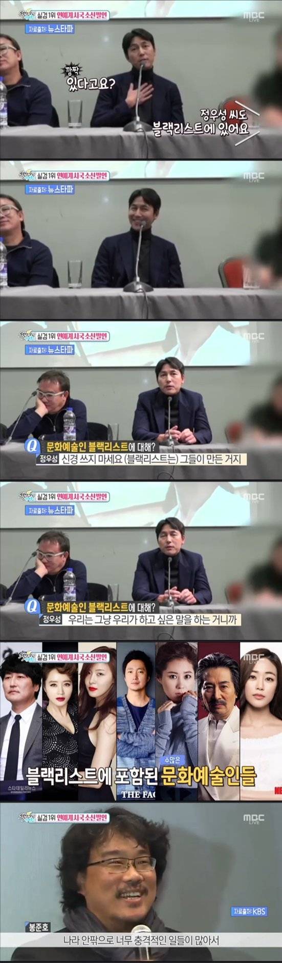 블랙리스트에 올라서 놀란 정우성 | 인스티즈