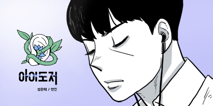 제가 그리고 있는 만화 일러스트 모음입니다. ㅎㅎ | 인스티즈