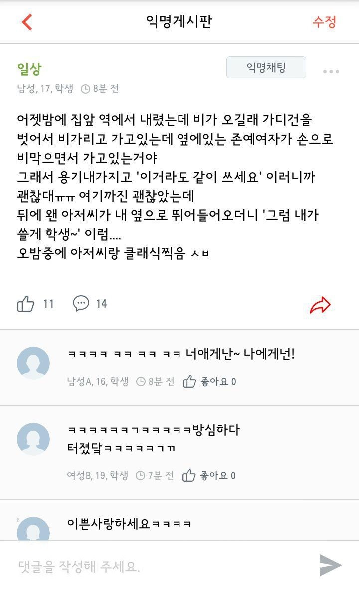 뜻밖의 인연 | 인스티즈