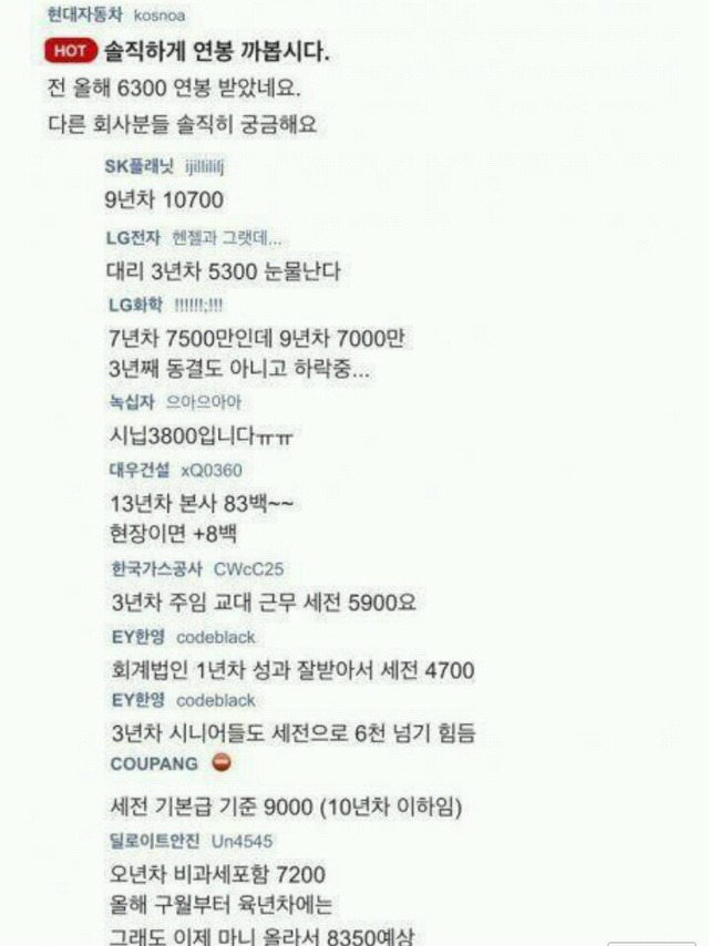 현직자들이 말하는 대기업 연봉.jpg | 인스티즈