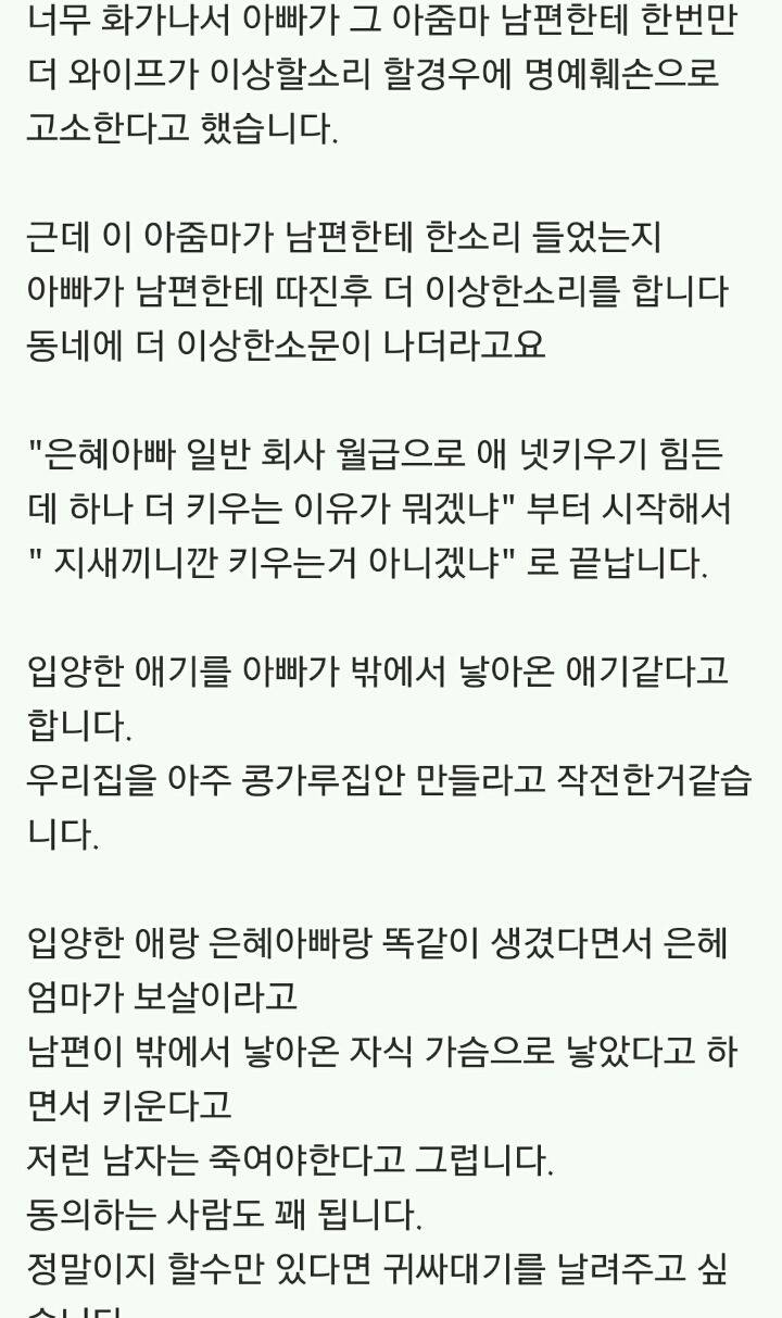 아기입양한 가정에게 막말하는 이웃집주민들 | 인스티즈