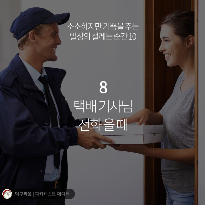 소소하지만 기쁨을 주는 일상의 설레는 순간 10 | 인스티즈