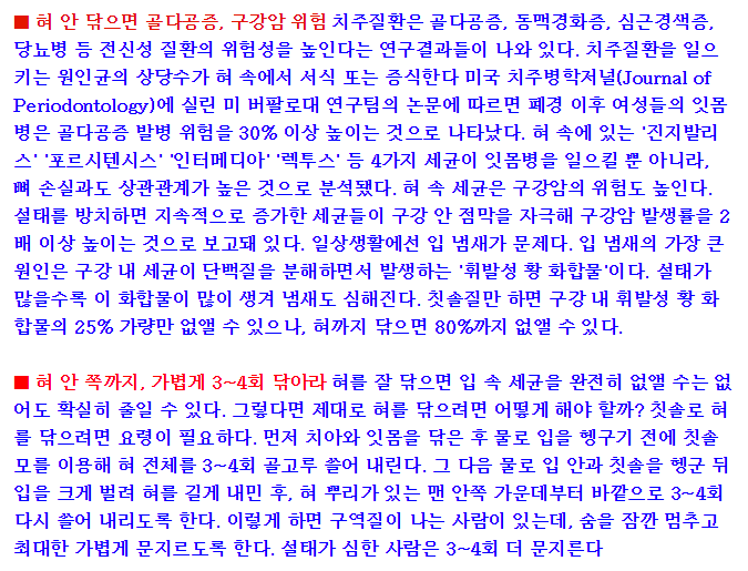 올바른 양치법과 혀닦기 (feat.혀를 닦지 않으면 일찍 죽는다!!) | 인스티즈