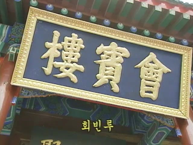 [황제의딸2] 10. 술에 취한 제비와 자미 | 인스티즈