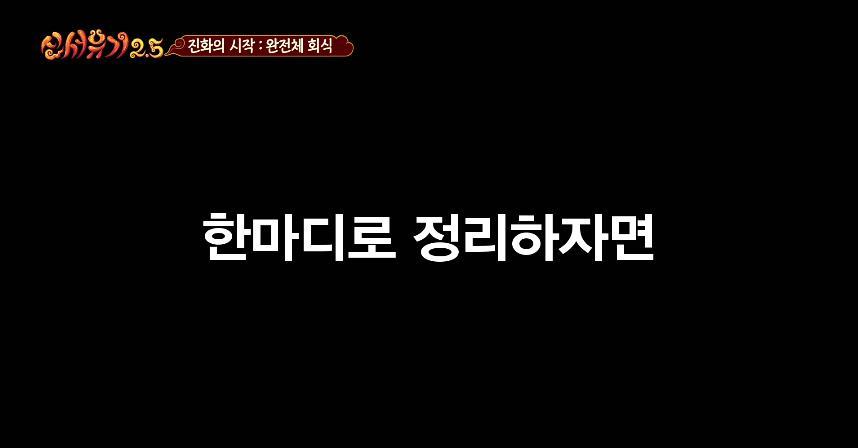 신서유기 족보 정리.jpg | 인스티즈