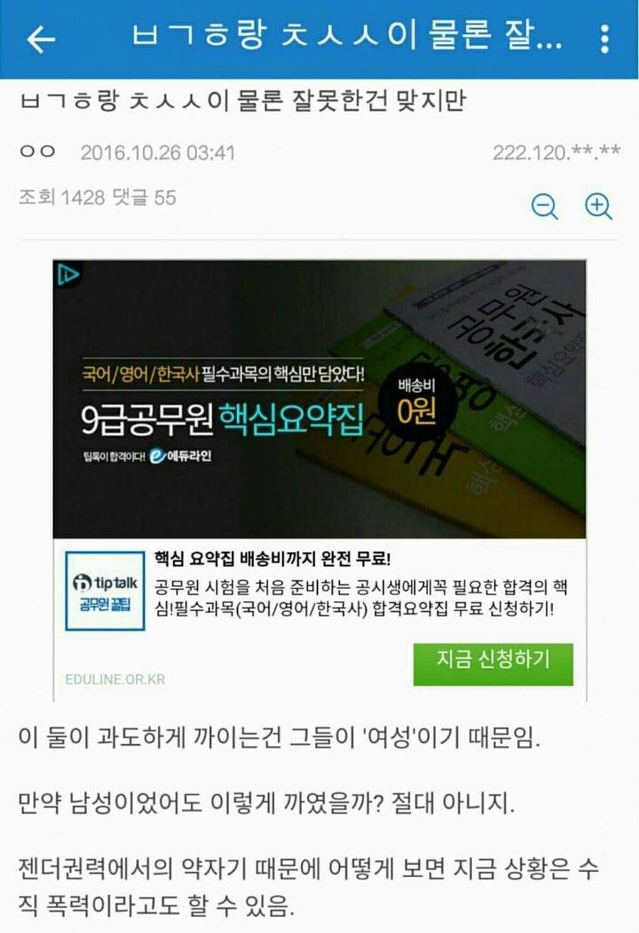 ㅂㄱㅎ ㅊㅅㅅ이 더 욕먹는이유 | 인스티즈