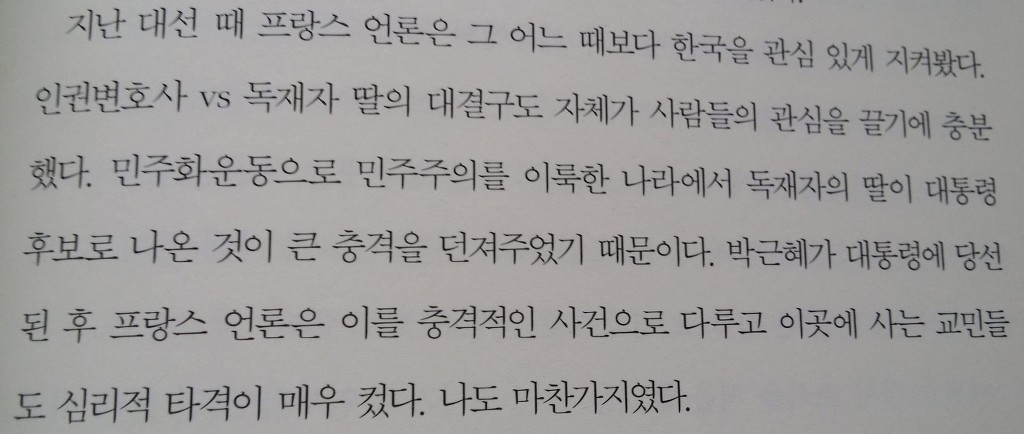 프랑스에서 한국을 바라보다 | 인스티즈