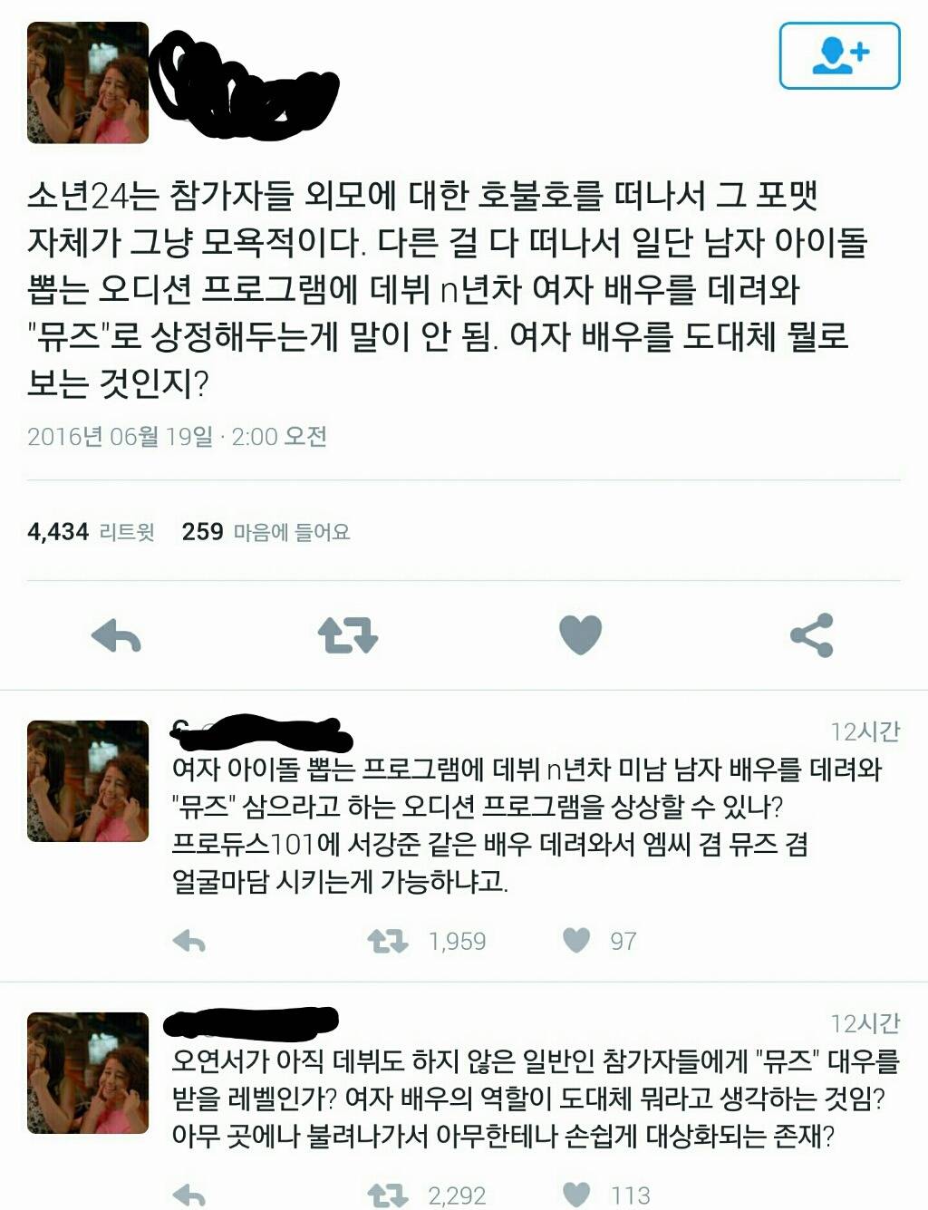 대중들이 소년 24 보고 화난 이유 | 인스티즈