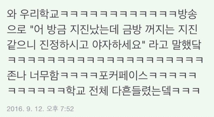 지진에 대처하는 고등학교들 | 인스티즈