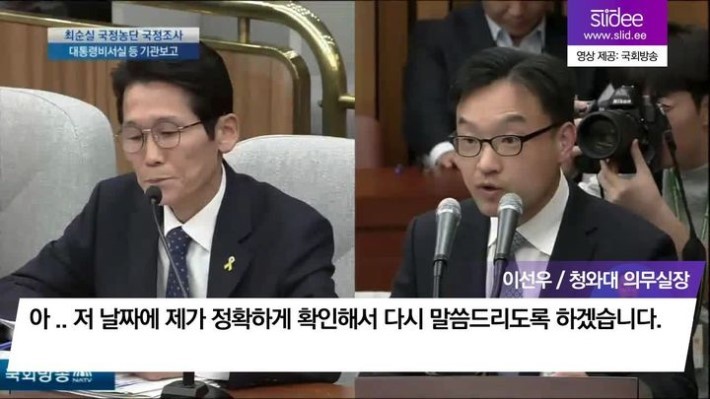 오늘자 국정조사 윤소하의 팩트폭행ㄷㄷㄷ | 인스티즈