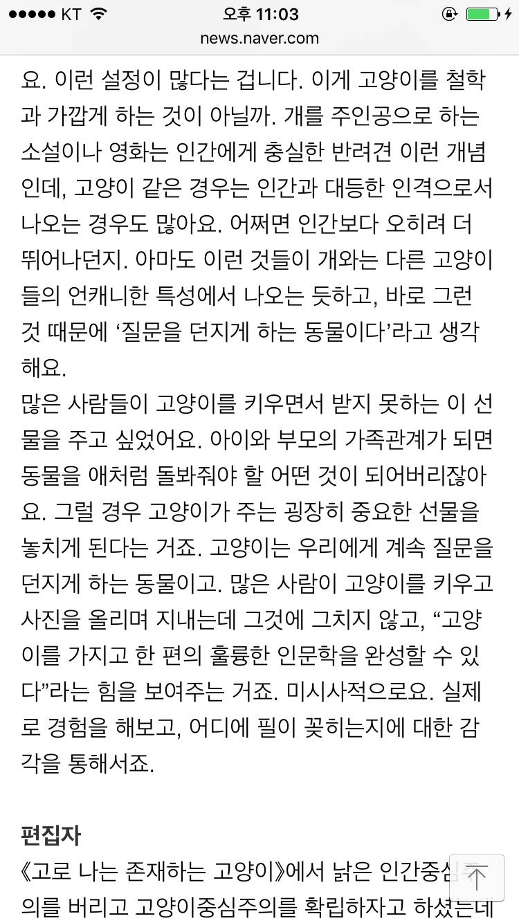 진중권의 고양이 인문학 고로 나는 존재하는 고양이 | 인스티즈