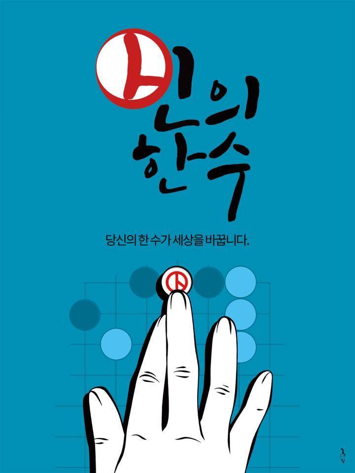 아이디어 빛나는 투표 독려 포스터 | 인스티즈
