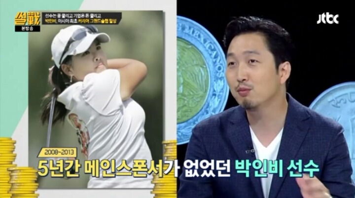 박인비선수 5년간 스폰서가 없었던 이유... | 인스티즈