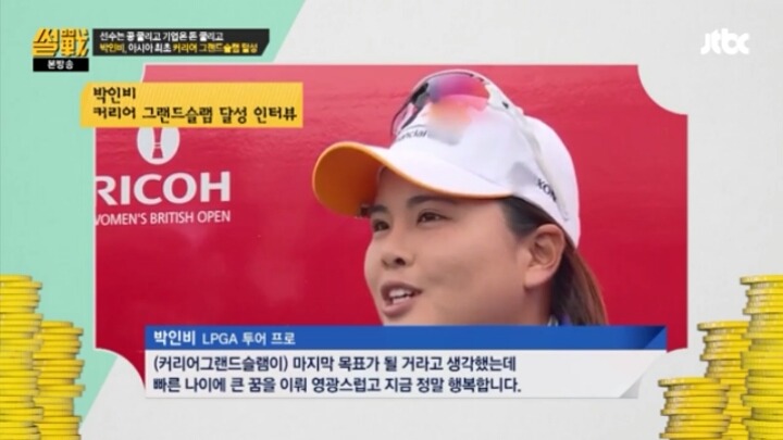 박인비선수 5년간 스폰서가 없었던 이유... | 인스티즈