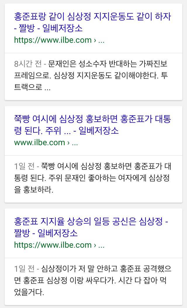 일베의 마지막 희망이 된 심상정? | 인스티즈