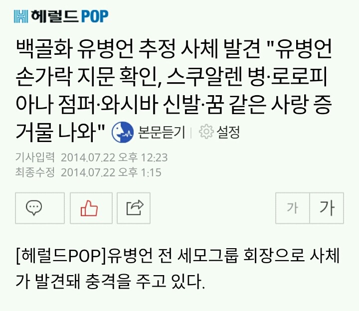 이쯤에서 생각나는 뉴스 (feat 유병언) | 인스티즈