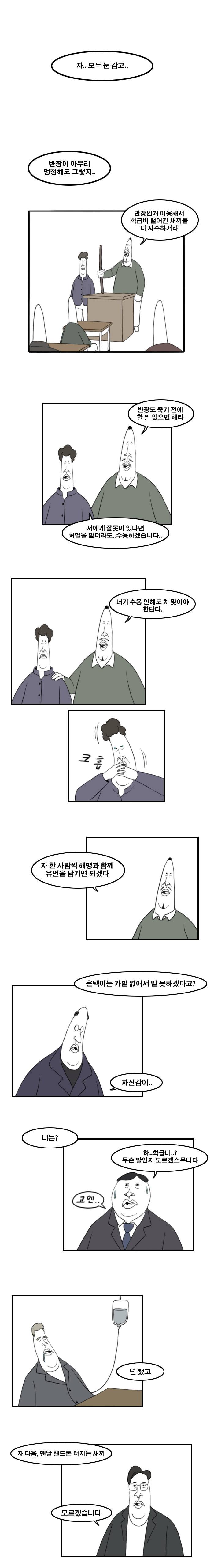 치삼의 국정조사 요약만화 | 인스티즈