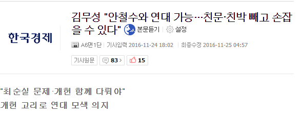 그들의 목표는 대통령의 권한축소- 기득권 영구집권이다 | 인스티즈