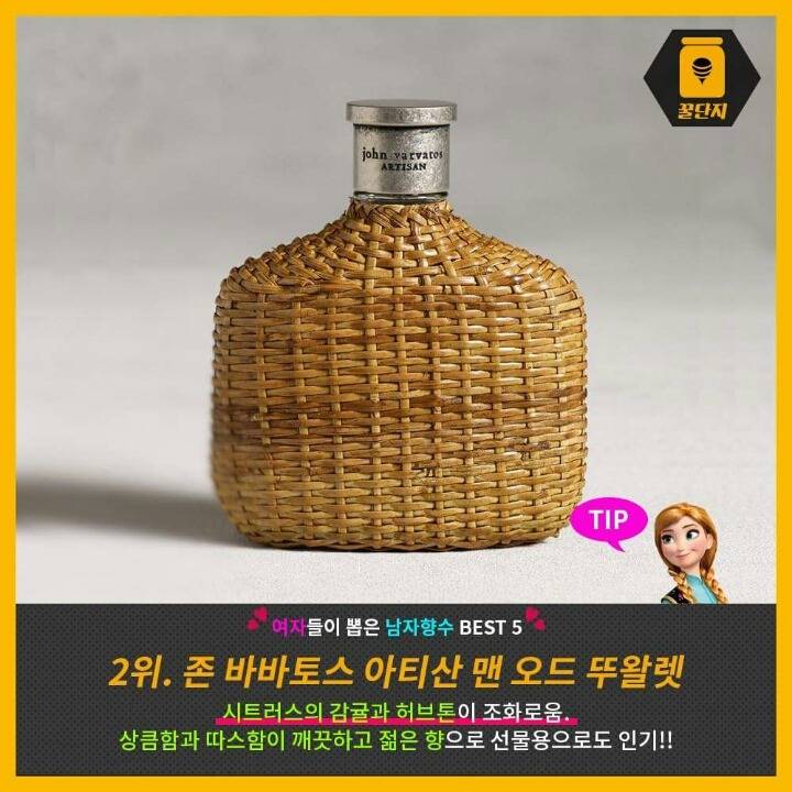 이성에게 어필하는 매력적인 향수 BEST 5 | 인스티즈