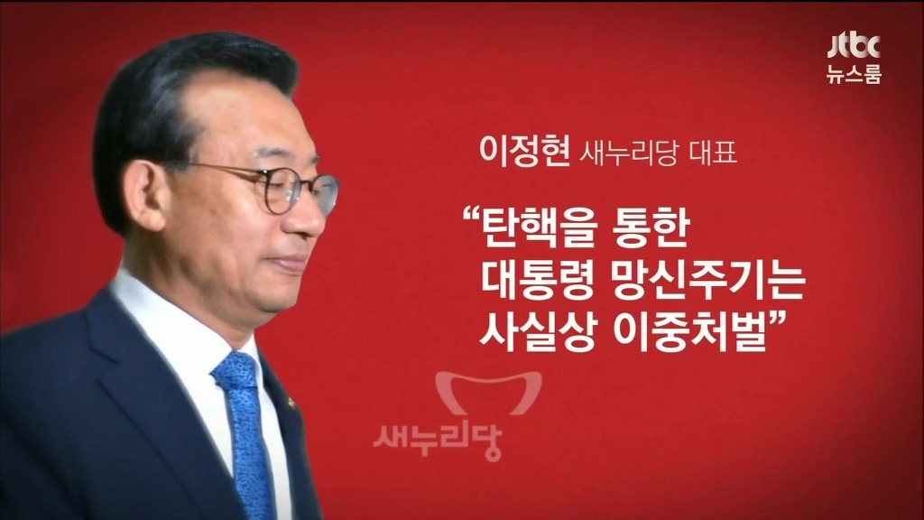 탄핵 표결 전 의원들의 말말말 | 인스티즈