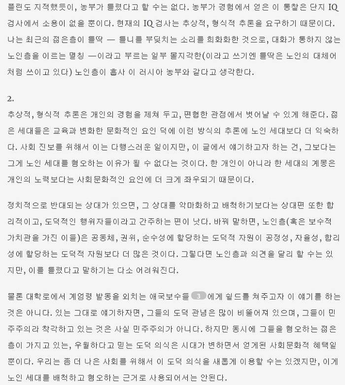 틀딱이라는 말을 쓰면 안되는 이유 | 인스티즈