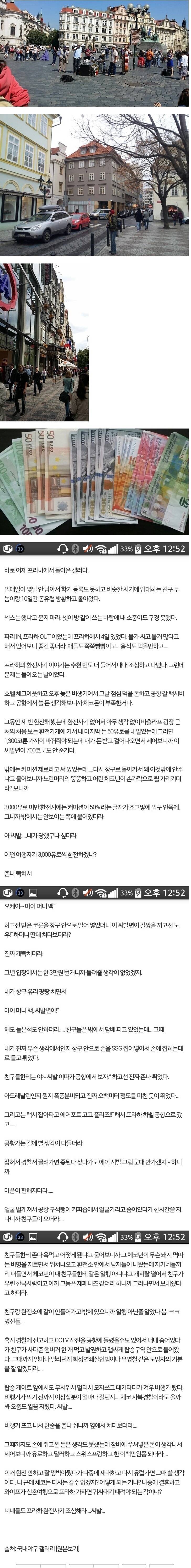 프라하에서 돈 훔친 디씨인 | 인스티즈