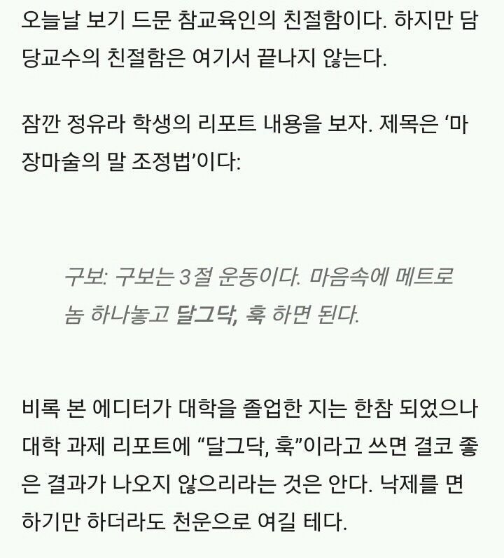 최순실의 딸이면 이렇게 리포트를 내도 B학점 이상을 받는다 | 인스티즈