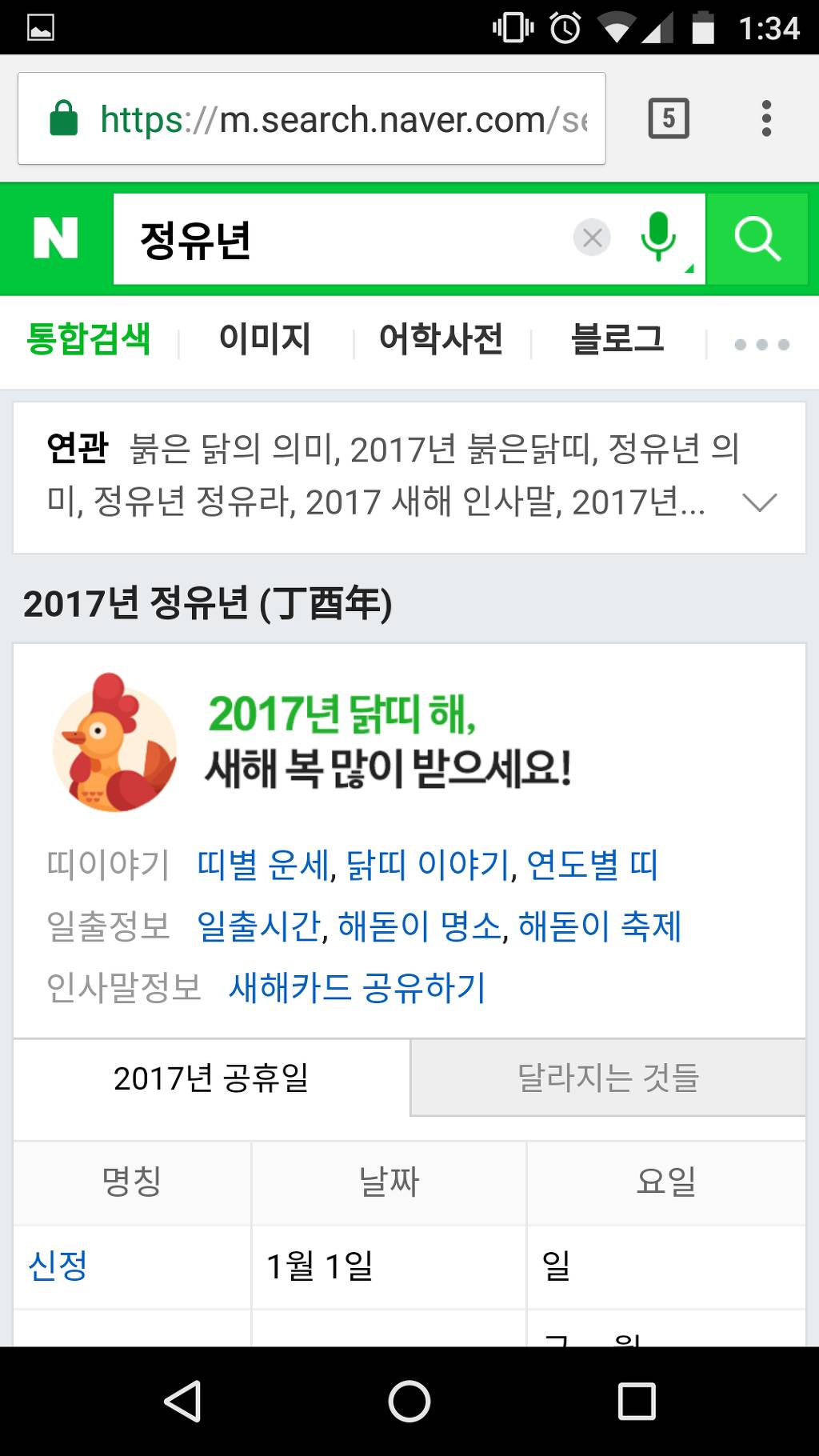2017년 한국 사회 최대 의문점 | 인스티즈