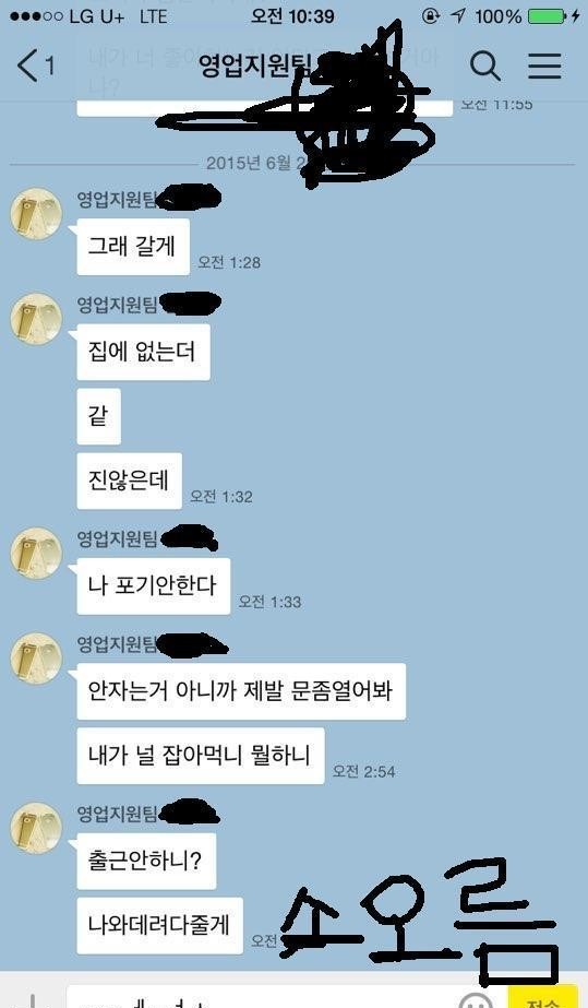 동료 여사원을 스토킹하는 남자 | 인스티즈