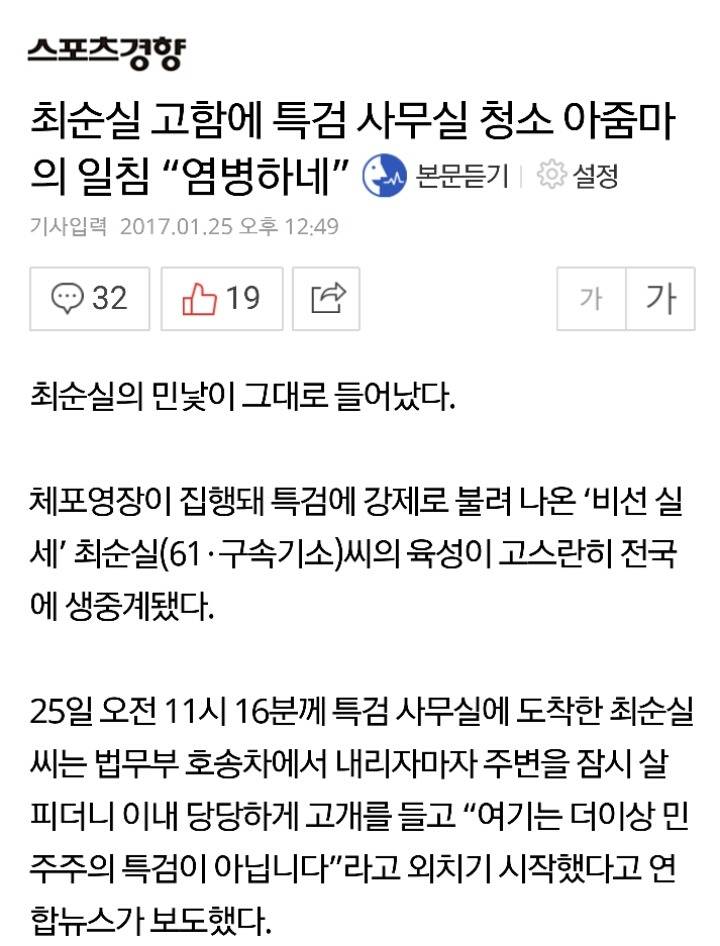 최순실 고함에 특검 사무실 청소 아줌마의 일침 “염병하네” | 인스티즈