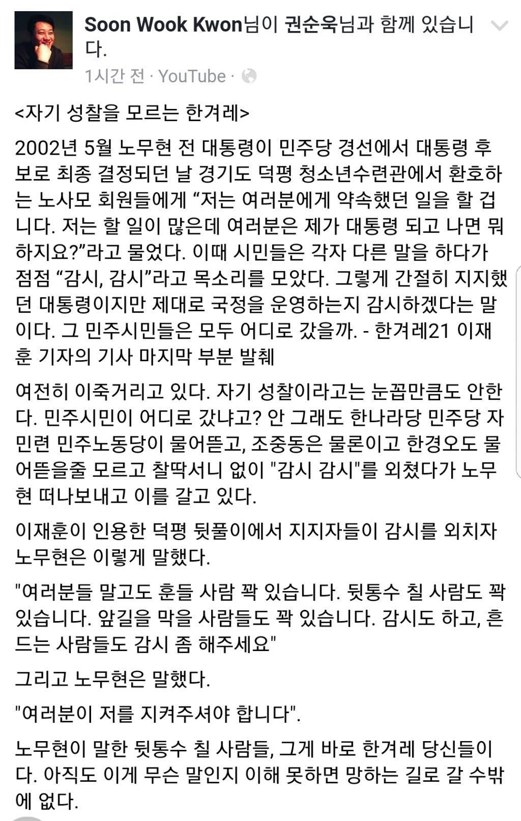 권순욱 페북＜자기 성찰을 모르는 한겨레 | 인스티즈