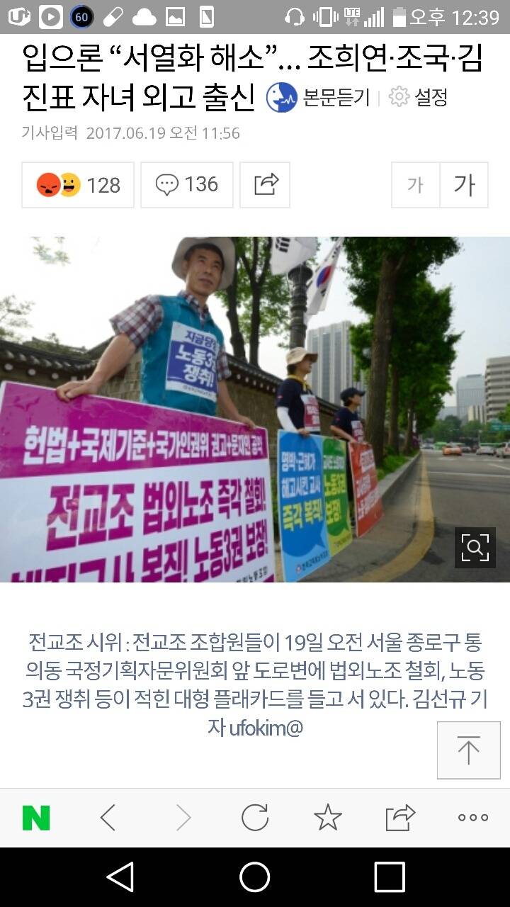 입으론 “서열화 해소”… 조희연·조국·김진표 자녀 외고 출신 | 인스티즈