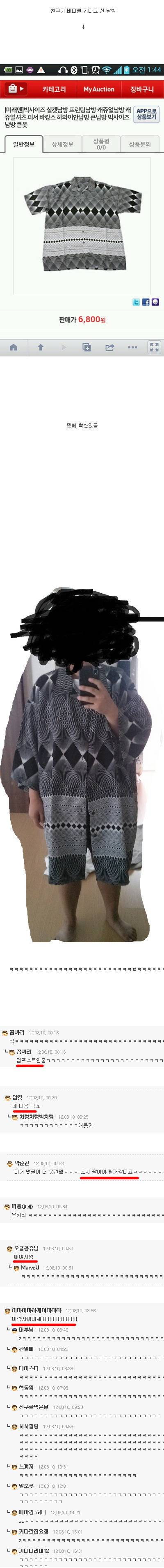 내친구가 남방을 샀는데...jpg | 인스티즈