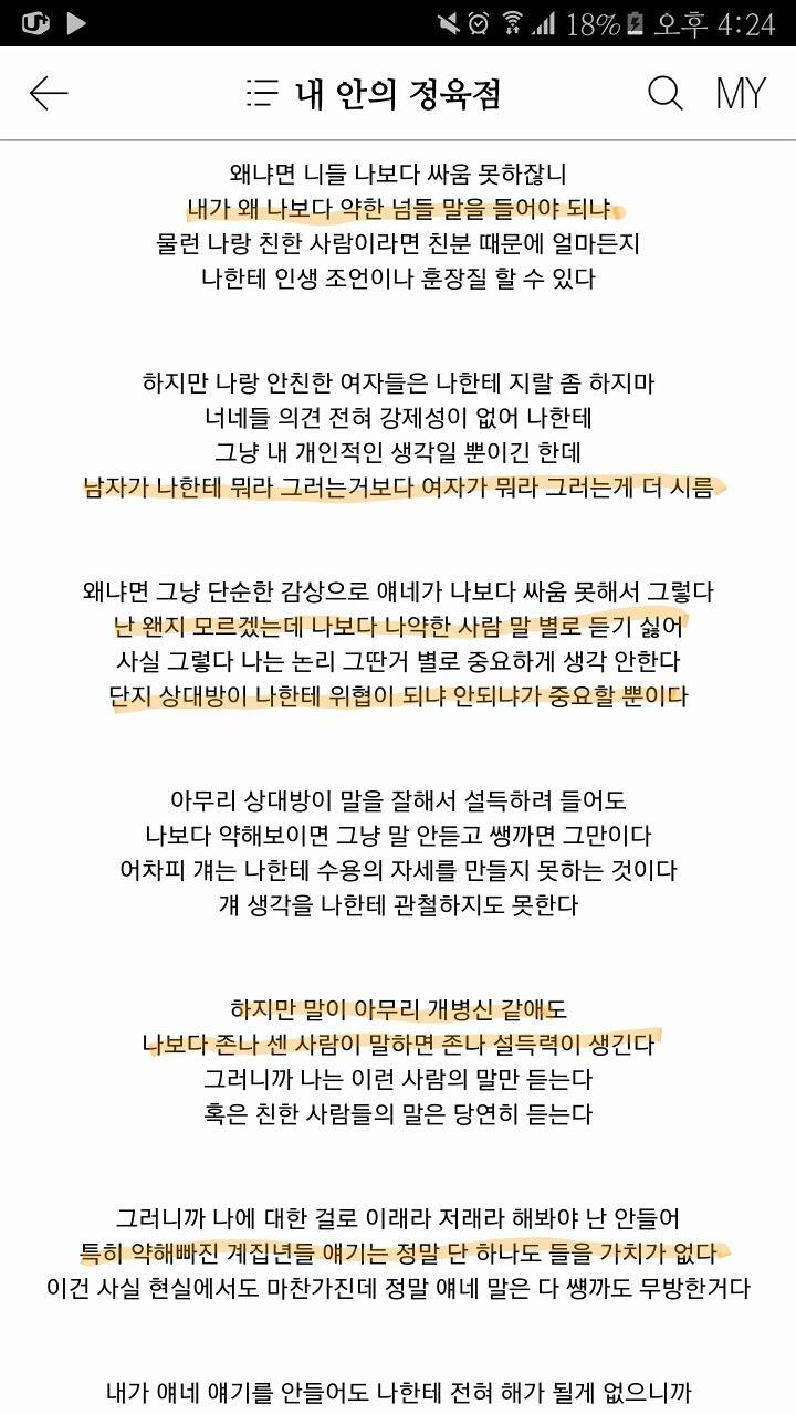 여자들은 나한테 이래라저래라 하지 마렴 | 인스티즈