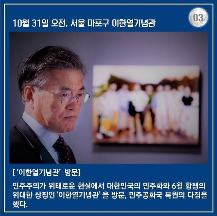 문재인의 한 달 : 서부전선 최전방에서 부산까지 | 인스티즈