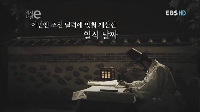 역사채널e 29 - 조선의 시간 | 인스티즈