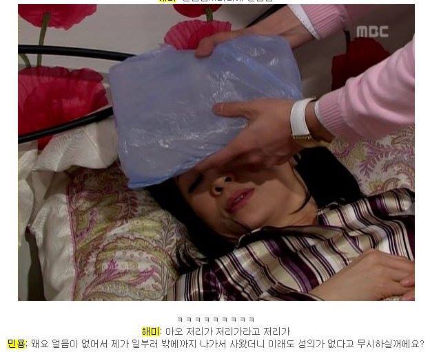 [거침없이하이킥] 해미병간호 해주는 민용 | 인스티즈