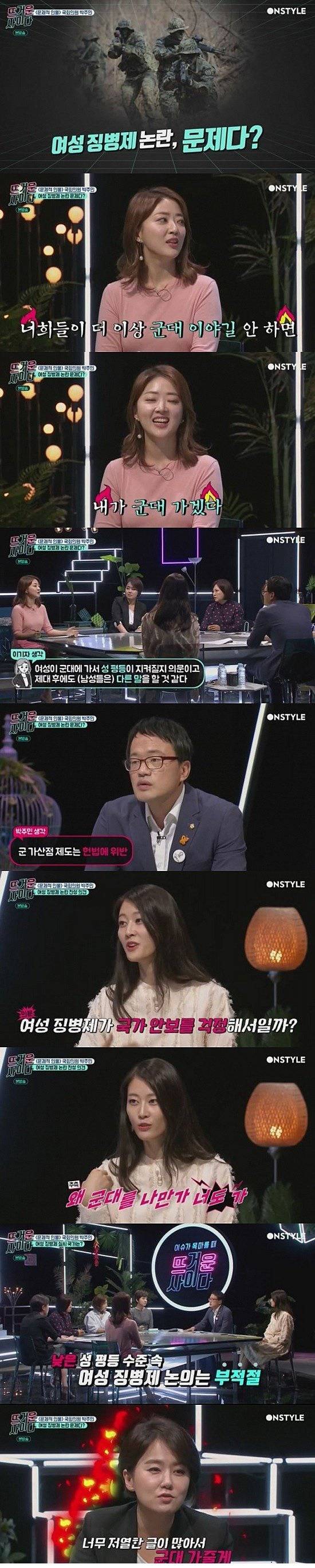 뜨거운 사이다...여성 징병 | 인스티즈