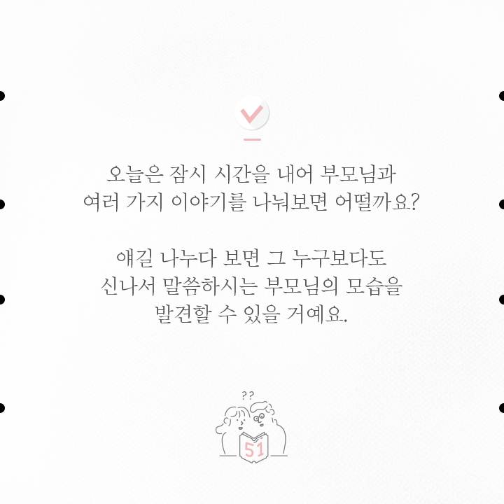 엄마 아빠에 대해 당신이 몰랐을 51가지 | 인스티즈